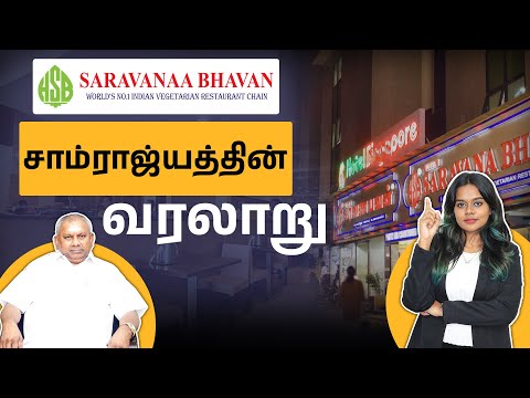 Saravana Bhavan Owner P. Rajagopalan's Business Journey | Saravana Bhavan Case Study in Tamil