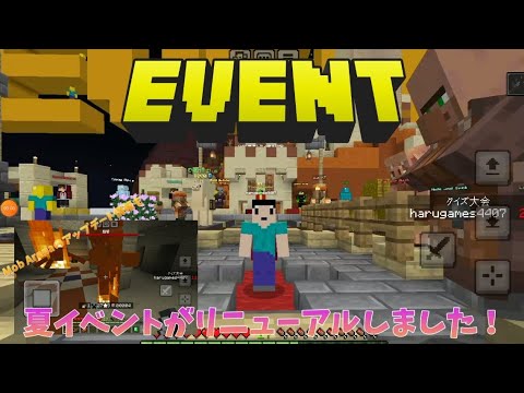 【EVENT】夏イベントがリニューアルしました！