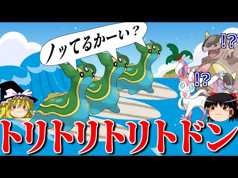 トリトドンがトリトドンとトリトドンのトリオでトライするトリプルバトル【ポケモンORAS】【ゆっくり実況】