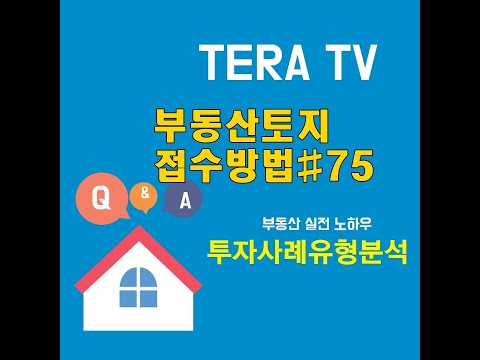 공인중개사 부동산토지물건접수방법#74