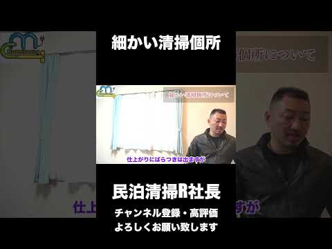 【民泊】細かい清掃個所 #shorts #airbnb #民泊