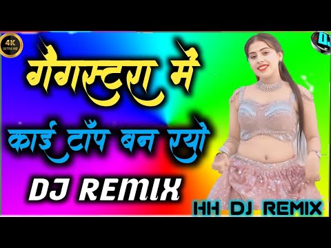 gengstar song/गैंगस्टर सोंग/गुंडों बन्गयो,bikaneri girl,bikaner ki sherni,gondo bangiyo,Pawan Singh,