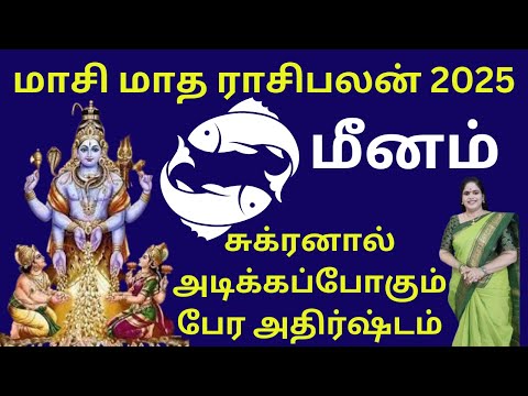 ❤️Maasi Matha Rasi Palan 2025♓ |Meena Rasi 🐟|Pisces | மாசி மாத ராசி பலன் 2025|Dr. Valshala Panickar