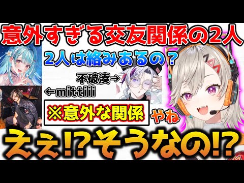 意外な2人の交友関係に驚く小森めと【ぶいすぽっ！切り抜き】