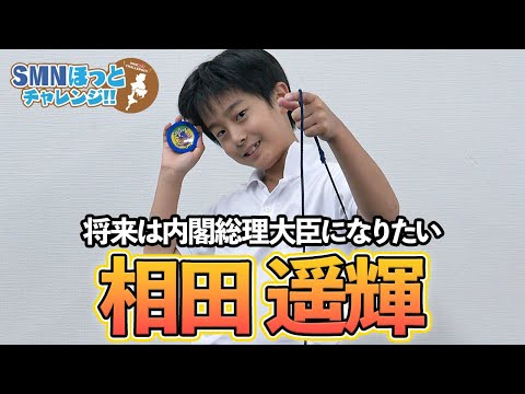 【タレント紹介】将来は内閣総理大臣？！相田遥輝を紹介