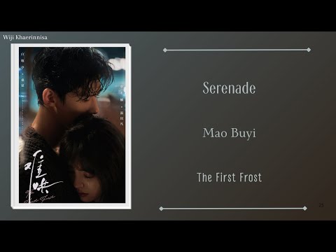 只在今夜 (Serenade) - 毛不易 (Mao Buyi) {难哄 The First Frost} lyrics