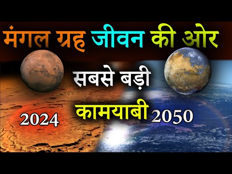 मंगल ग्रह पर बस्ती | Biggest Achievement of Nasa's Scientists and Challenges | First Man on Mars