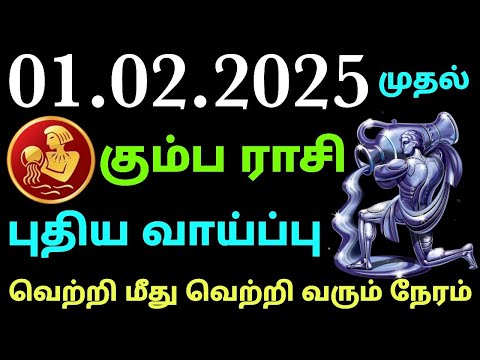 kumbha rasi weekly horoscope in tamil இந்த வார கும்ப ராசி பலன் vara rasi palan 2025 in tamil kumbam