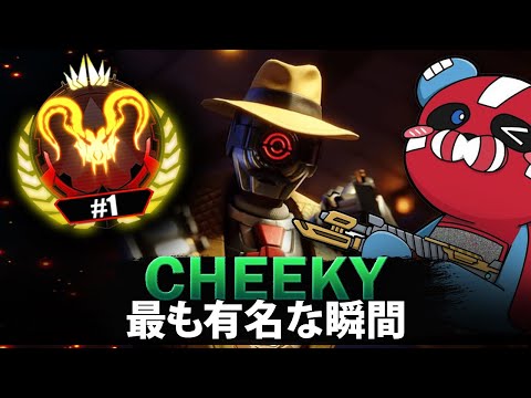 【APEX】Cheekyの最も有名な瞬間 (2019-2025)