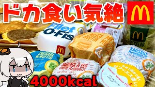 朝マックのドカ食い気絶が一番気持ちいい