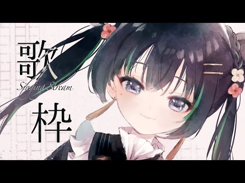 新3D！おはよう歌枠♪【パレプロ/常磐カナメ】カラオケJOYSOUND for STREAMER