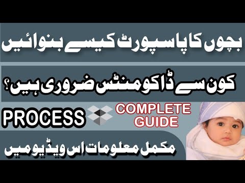 Bacho Ka Passport Kaise Banaye | Child Passport Required Documents