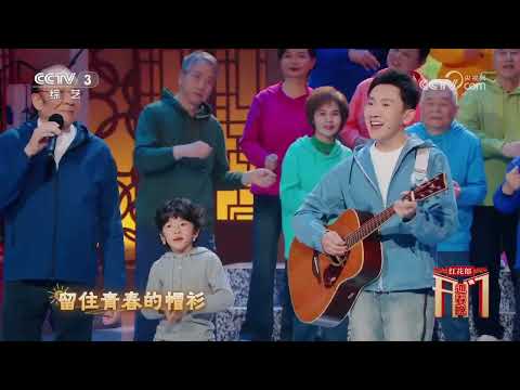 [开门迎春晚]《帽衫》 演唱：杨洪基 王搏 马梓尧 | CCTV春晚