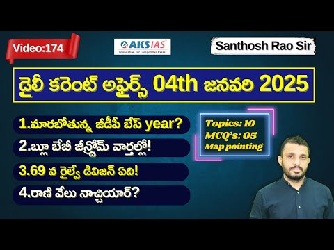 Daily current affairs Telugu 04th  January  2025  #tgpsc #appsc #upsc #ssccgl #santhoshraosirPSIR