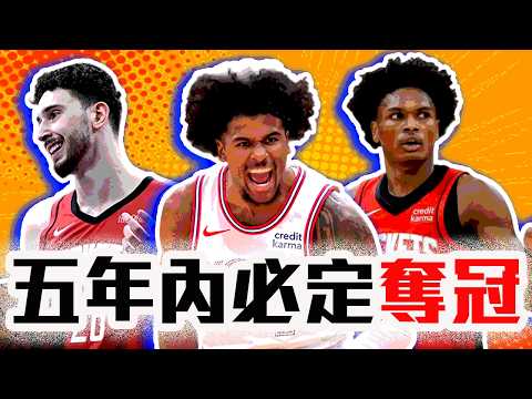 NBA最有未來的球隊！火箭該被看好的3大理由！Sengun+Jalen Green的組合磨合完畢！Amen Thompson的防守有多扯？【轟酷看籃球】