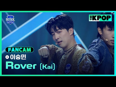 [EP.02 입학식] #李承旼이승민 FanCam KAI - RoverㅣIDOL DREAM SPACE 《SCOOL》