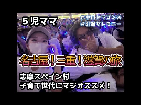 5児ママ～ノリで旅行した〜