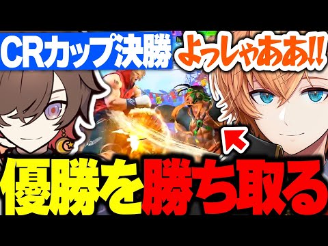 【スト6/CRカップ】決勝戦で天月との接戦を制し優勝を掴み取る渋ハル【渋谷ハル/うるか/胡桃のあ/Clutch_F/きなこ/ボンちゃん/ぶいすぽっ！/切り抜き】