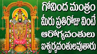 Govinda Mantram | Jayasindoor Entertainments | Venkateswara Bhakti | Devotional Songs