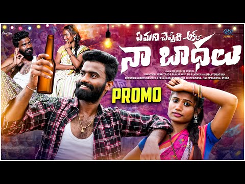 Emani cheppedi akka Na badalu Promo || Pulser bike Ramana || Sai Prasanna || Hari | Telugu folk song