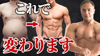 【筋トレ】体脂肪25%以上の人はいきなり筋トレから始めて痩せるのか？ダイエットの最短ルートを教えます【減量】