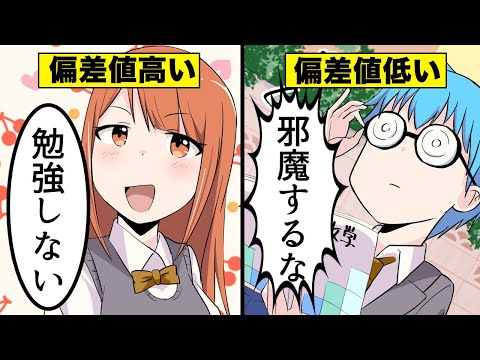 【アニメ】偏差値が高い人の特徴【漫画動画】