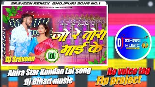 Dj Bihari music flp project | jo ge tora maiya ke no voice tag bhojpuri song Flp project malai music