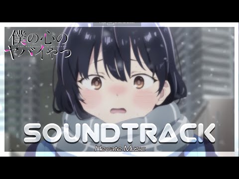 The Dangers in My Heart EP 13 OST - I will come to you (Orchestral Cover) 『僕の心のヤバイやつ』13話 BGM 牛尾憲輔