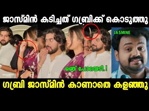 ഗബ്രി ജാസ്മിനെ ഒഴിവാക്കി തുടങ്ങി 😂😂|Gabri Jasmine Troll Video| Mallu Trollen