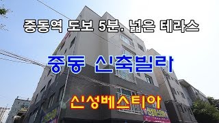 중동역 도보 5분,왕테라스 있는 중동신축빌라