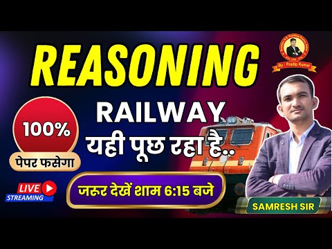 REASONING TEST | FOR- RAILWAY (NTPC, ALP, RPF, TECHNICIAN, GROUP-D) |  BY: SAMRESH SIR