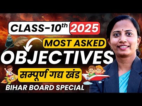 कक्षा-10 हिन्दी बिहार बोर्ड गद्य खंड के सभी महत्वपूर्ण MCQs | Class-10th Hindi Bihar board