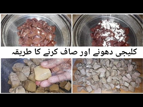 Kaleji Saaf Karne Ki Sabse Asaan Trick||kaleji Saaf Karne Ka Tareeka||Bakra Eid Special