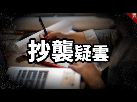 【震撼】吳淡如抄襲事件疑雲始末