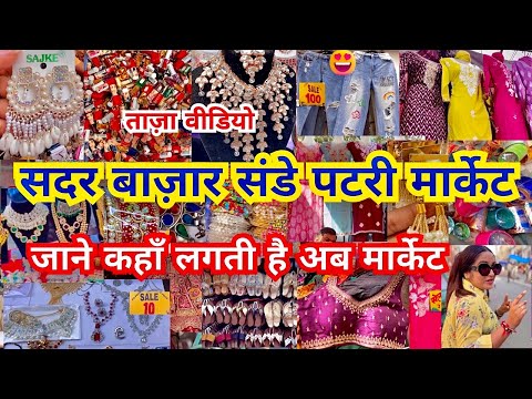 Sadar Bazar Sunday Market | Sadar Bazar Delhi | Sadar Bazar Sunday Patri Market | That Pinkish Girl