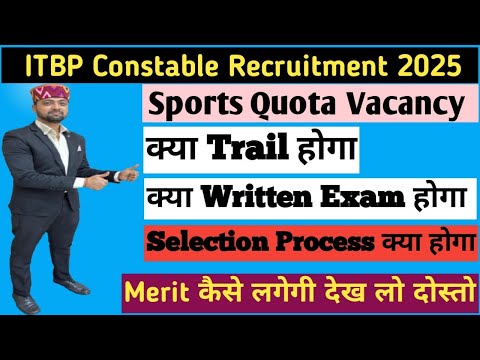 itbp Sports Quota Recruitment Selection Process | Merit Kaise Lgegi | itbp Sports Quota Vacancy 2025