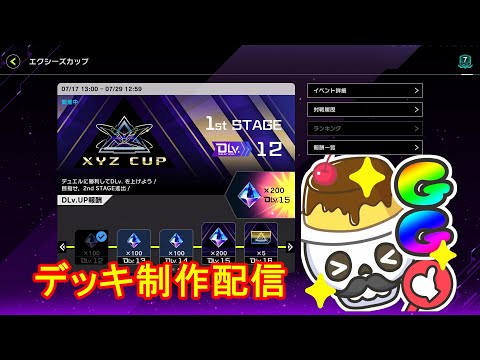 【マスターデュエル】コラボ前にマスター１にユベルキマイラでなりたい配信【合成融合】