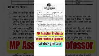 MP Assistant Professor exam pattern & Syllabus Realised 2023