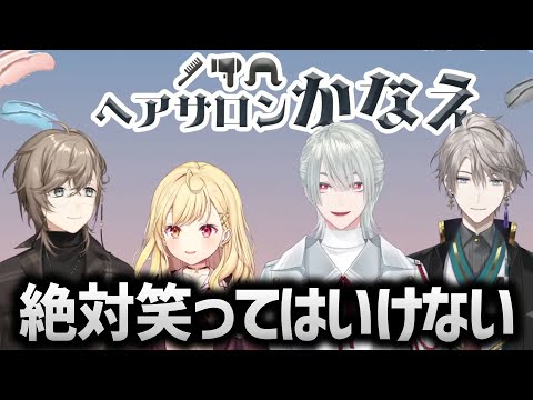 【切り抜き】絶対笑ってはいけないにじさんじ【叶/星川サラ/弦月藤士郎/甲斐田晴】