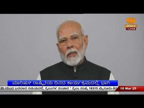 ಪ್ರಧಾನಿ ಮೋದಿ ಇಂದಿನಿಂದ ಮಾರಿಷಸ್ ಪ್ರವಾಸ| ಮಾರಿಷಸ್ ರಾಷ್ಟ್ರೀಯ ದಿನದ ಕಾರ್ಯಕ್ರಮದಲ್ಲಿ ಭಾಗಿ