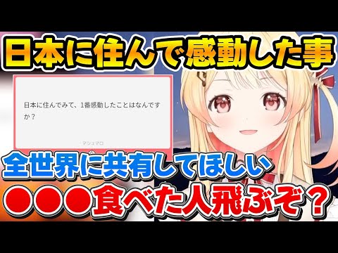 日本に住んで温かい便座とコンビニのとある商品に感動した奏ｗ【ホロライブ/音乃瀬奏/切り抜き】