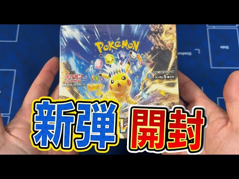 【ポケカ】新弾超電ブレーカー開封！