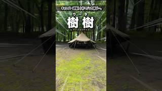 【ウータ爆誕】ゼインアーツ最高コスパの秋冬テント！#新作テント #キャンプギア