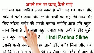 hindi reading practice l hindi padhna kaise sikhe l हिंदी पढ़ना कैसे सीखे l #Day 9