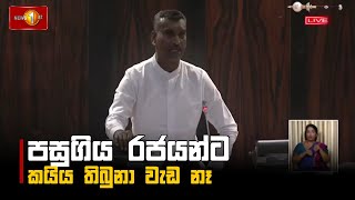 පසුගිය රජයන්ට කයිය තිබුනා වැඩ නෑ | Aruna Panagoda