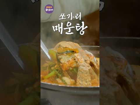 오늘 저녁은 매운탕 콜?