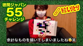 「絵しりとり」に挑戦！15人目は大沢桃子！【徳間ジャパン55チャレンジ】