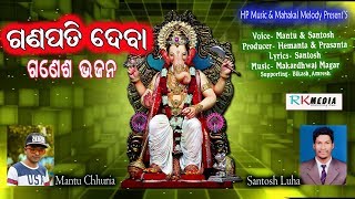 Ganapati Deba (Mantu Chhuria & Santosh Luha) Sambalpuri Ganesh Bhajan ll Animation Video 2017