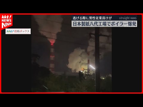 日本製紙工場でボイラー爆発 男性従業員が逃げる際にけが｜八代市