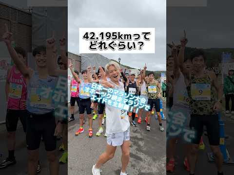 オホーツク網走マラソン42.195kmでエイドを完全制覇してきた！